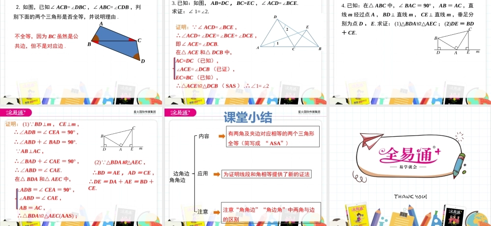 13.3 全等三角形的判定第3课时.pptx