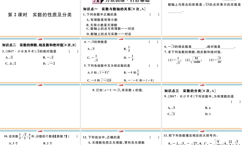 14.3 第2课时 实数的性质及分类.pptx