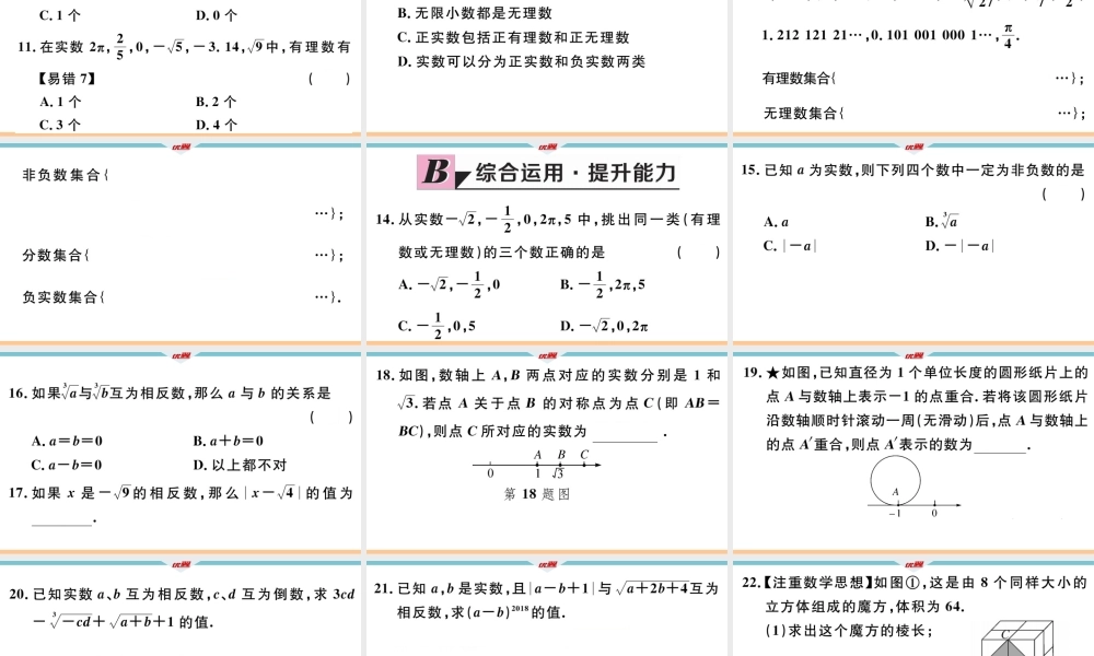 14.3 第2课时 实数的性质及分类.pptx