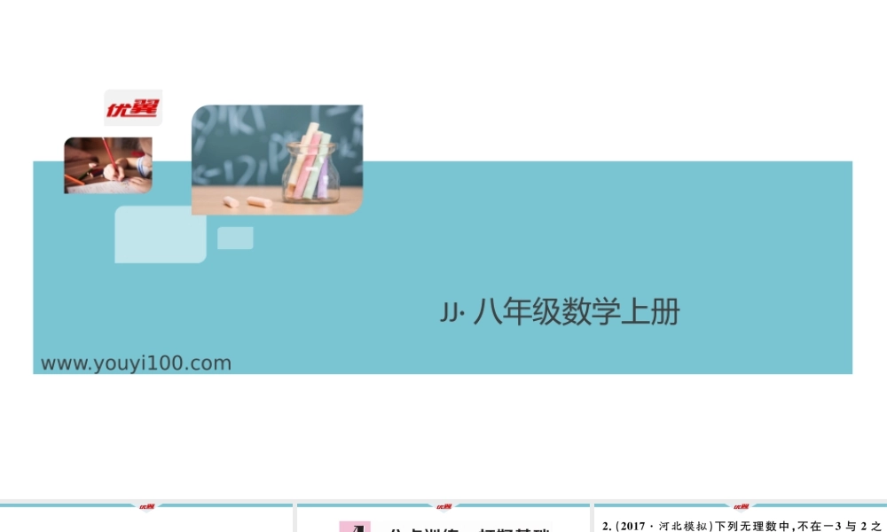 14.3 第3课时 实数的大小比较及估算.pptx