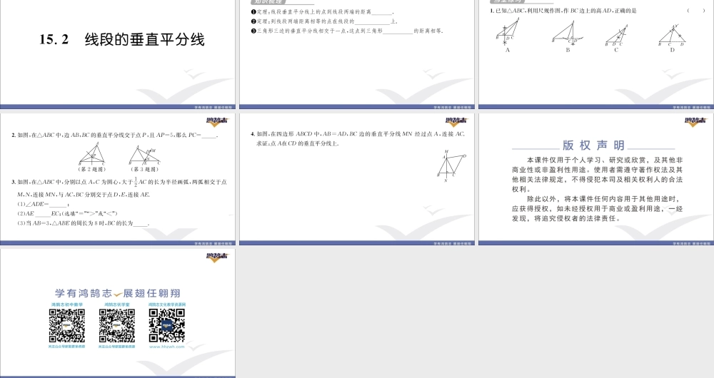 15.2线段的垂直平分线.pptx