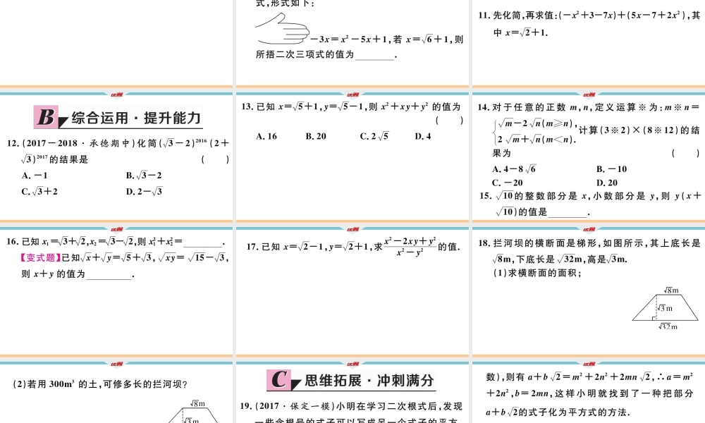 15.4 二次根式的混合运算.pptx