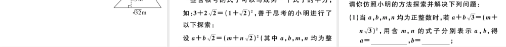 15.4 二次根式的混合运算.pptx