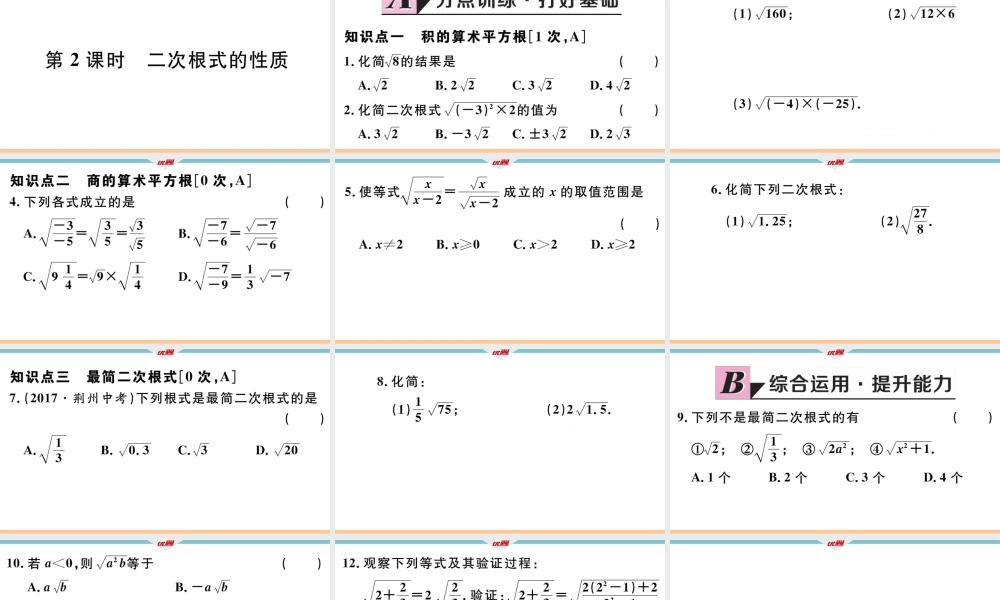 15.1 第2课时 二次根式的性质.pptx