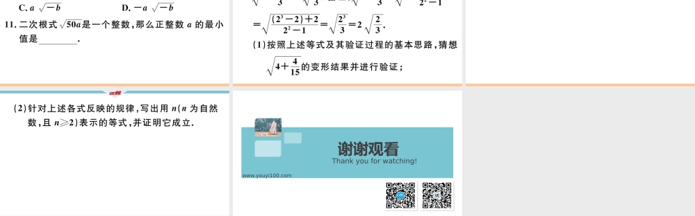 15.1 第2课时 二次根式的性质.pptx