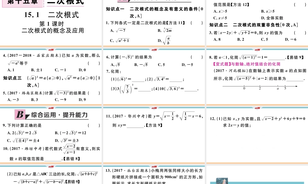 15.1 第1课时 二次根式的概念及应用.pptx
