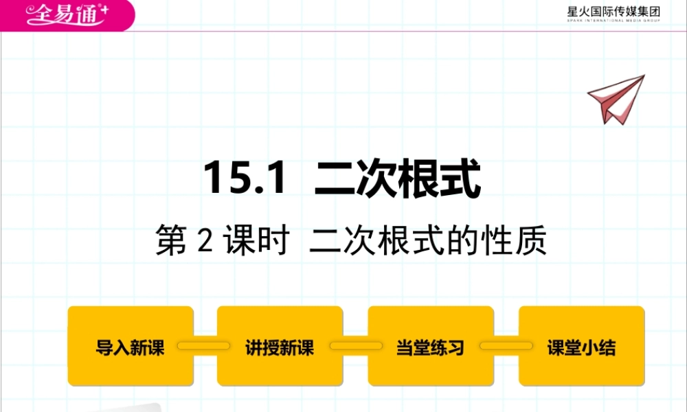 15.1 二次根式 第2课时.pptx
