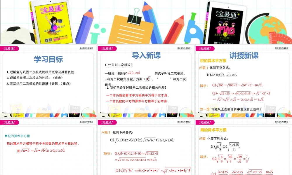 15.1 二次根式 第2课时.pptx