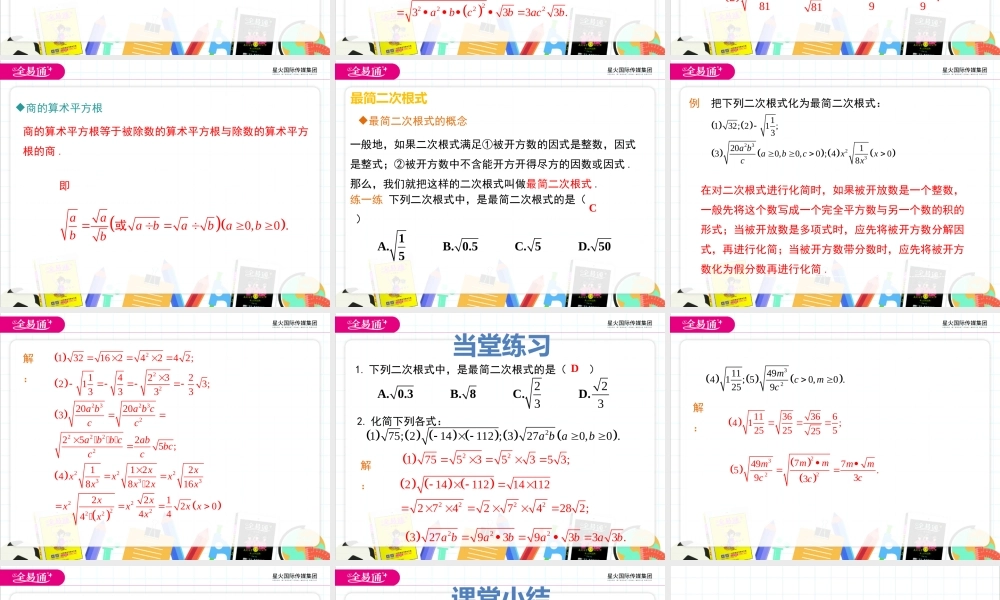 15.1 二次根式 第2课时.pptx