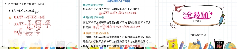 15.1 二次根式 第2课时.pptx