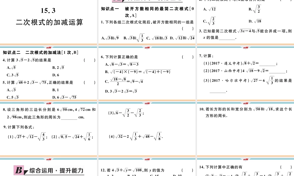 15.3 二次根式的加减运算.pptx