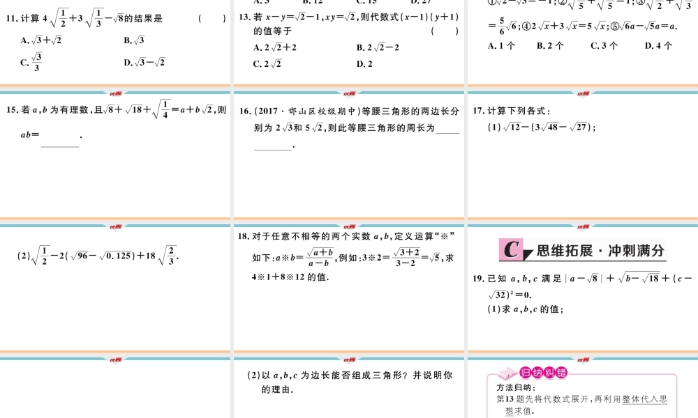 15.3 二次根式的加减运算.pptx
