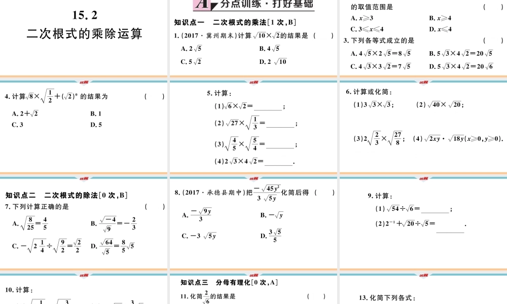 15.2 二次根式的乘除运算.pptx