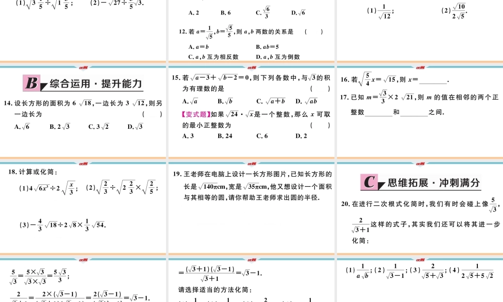 15.2 二次根式的乘除运算.pptx