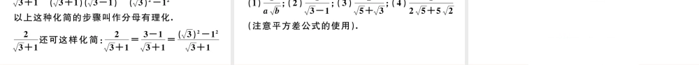 15.2 二次根式的乘除运算.pptx