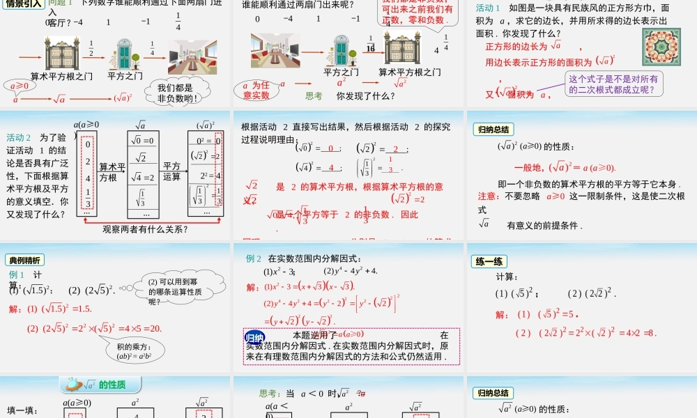 16.1 第2课时 二次根式的性质.pptx