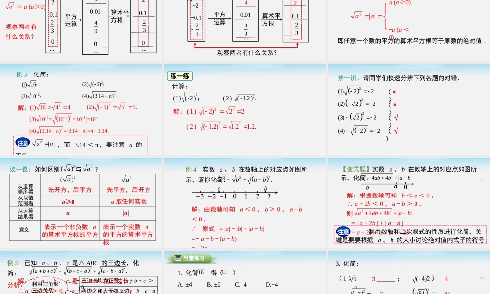 16.1 第2课时 二次根式的性质.pptx