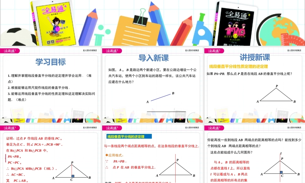 16.2 线段的垂直平分线第2课时.pptx