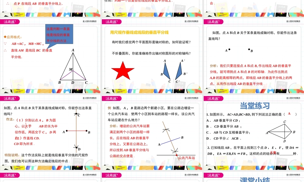 16.2 线段的垂直平分线第2课时.pptx