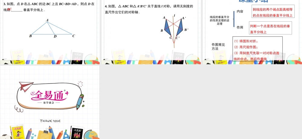 16.2 线段的垂直平分线第2课时.pptx