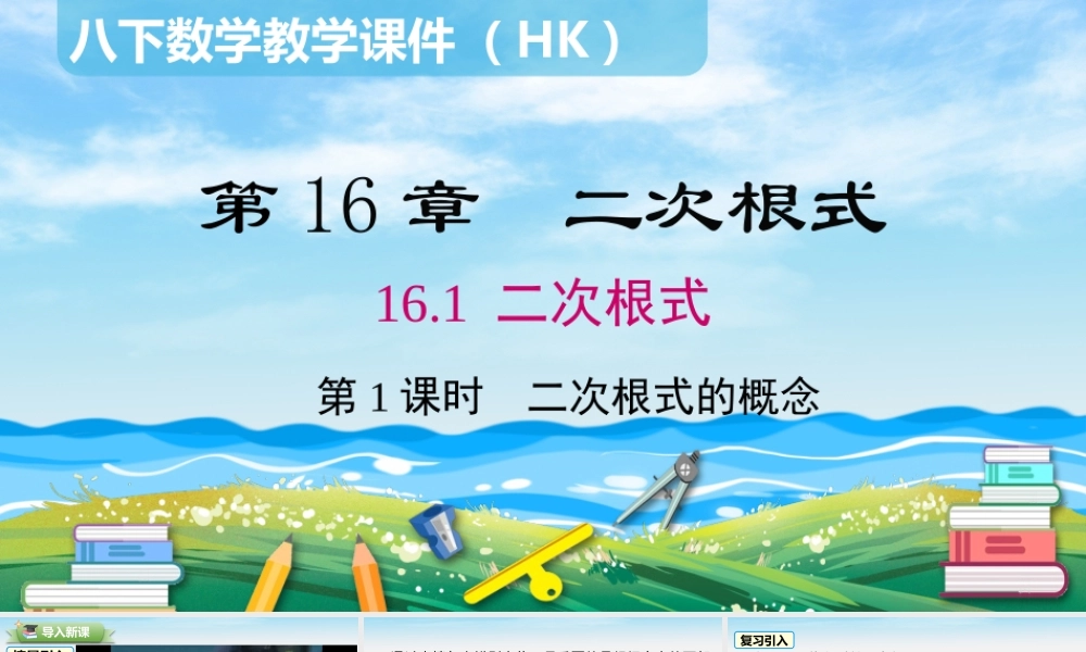 16.1 第1课时 二次根式的概念.pptx
