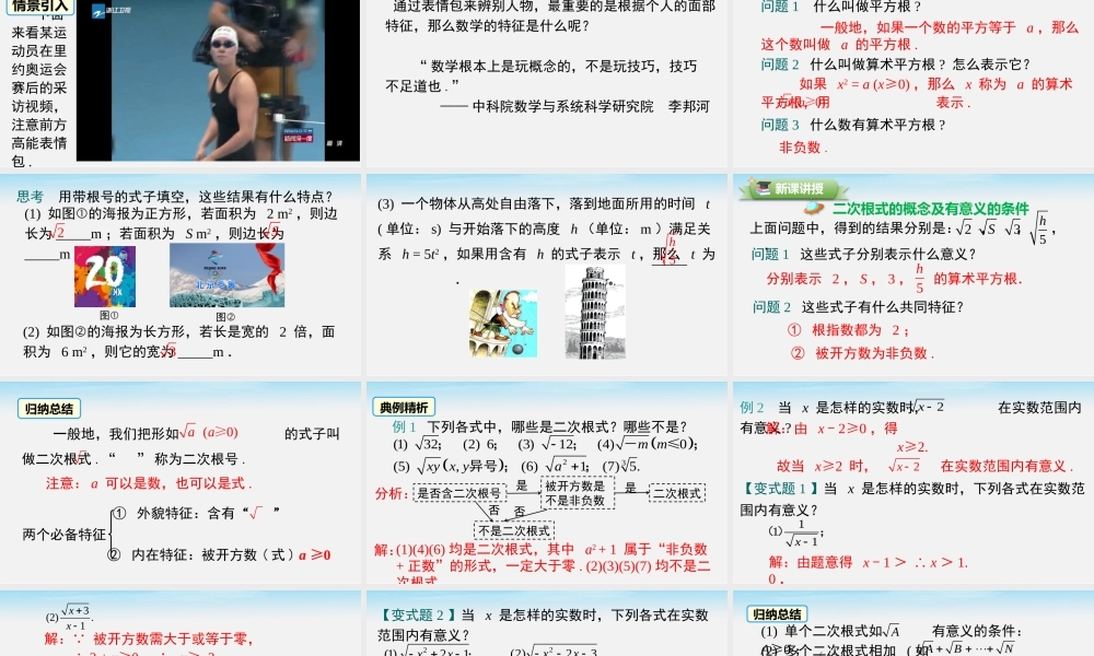 16.1 第1课时 二次根式的概念.pptx