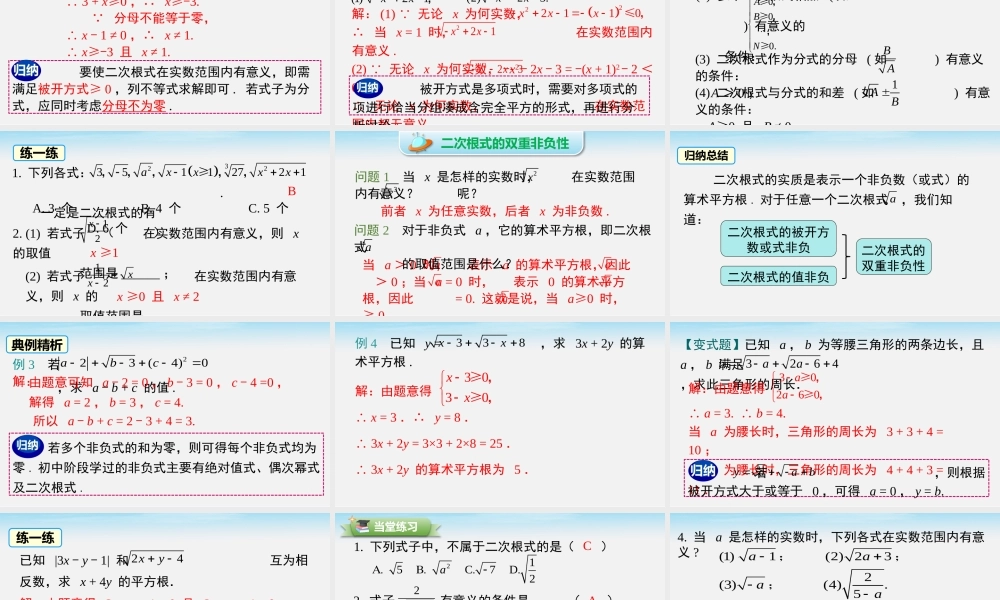 16.1 第1课时 二次根式的概念.pptx
