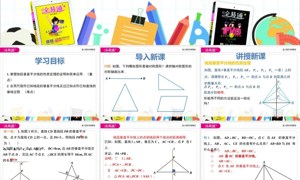 16.2 线段的垂直平分线第1课时.pptx