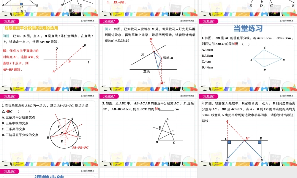 16.2 线段的垂直平分线第1课时.pptx