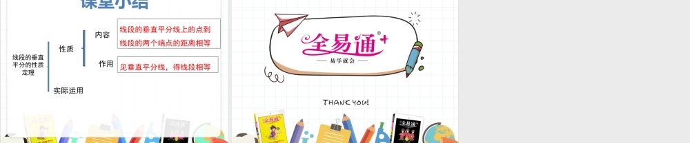 16.2 线段的垂直平分线第1课时.pptx