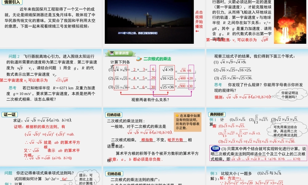 16.2.1 第1课时 二次根式的乘法.pptx