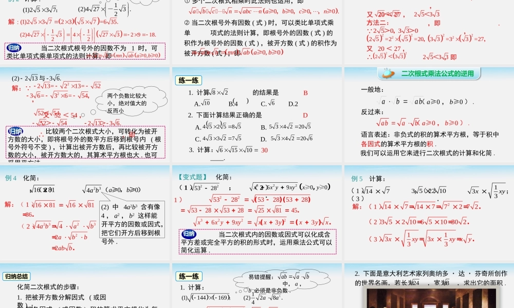 16.2.1 第1课时 二次根式的乘法.pptx