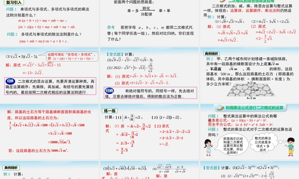 16.2.2 第2课时 二次根式的混合运算.pptx