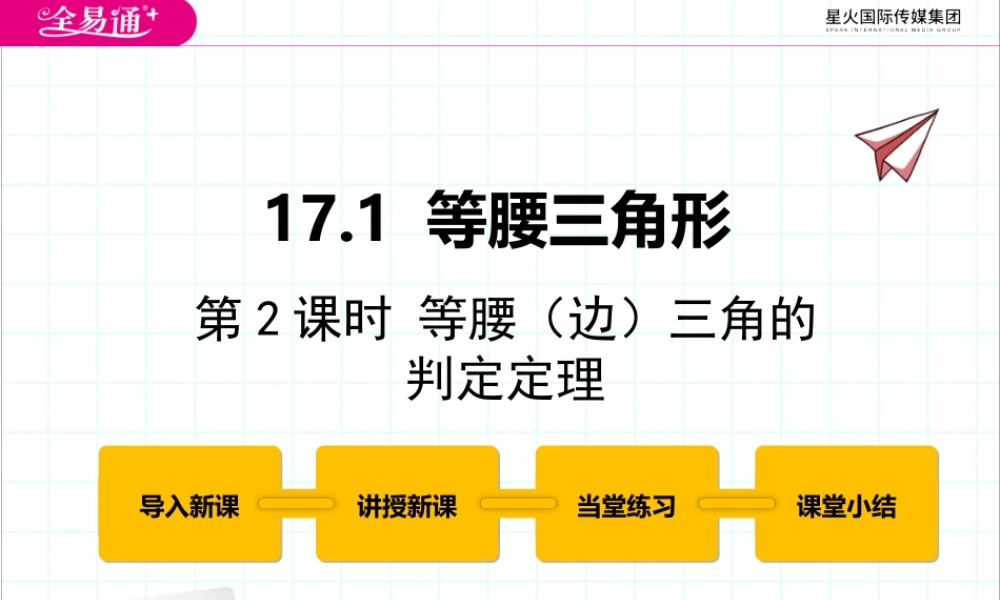 17.1等腰三角形第2课时.pptx