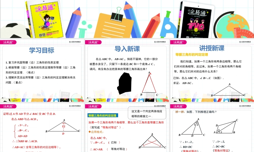 17.1等腰三角形第2课时.pptx