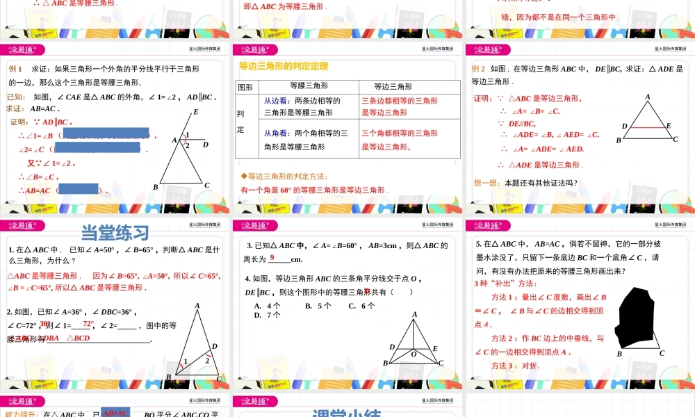 17.1等腰三角形第2课时.pptx