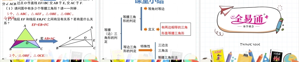 17.1等腰三角形第2课时.pptx
