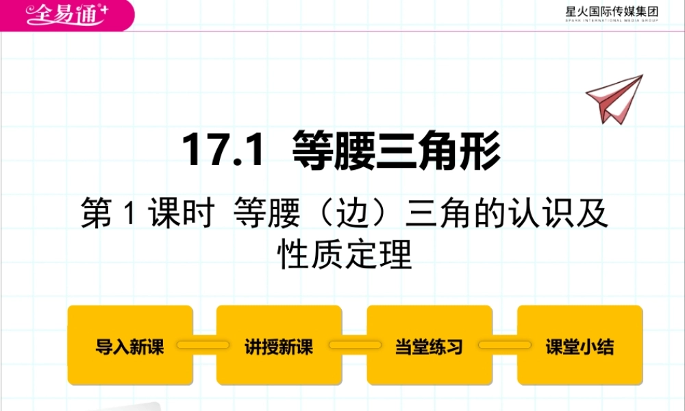 17.1等腰三角形第1课时.pptx