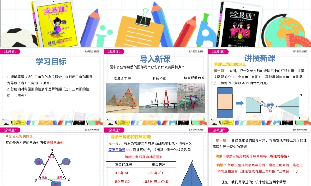 17.1等腰三角形第1课时.pptx