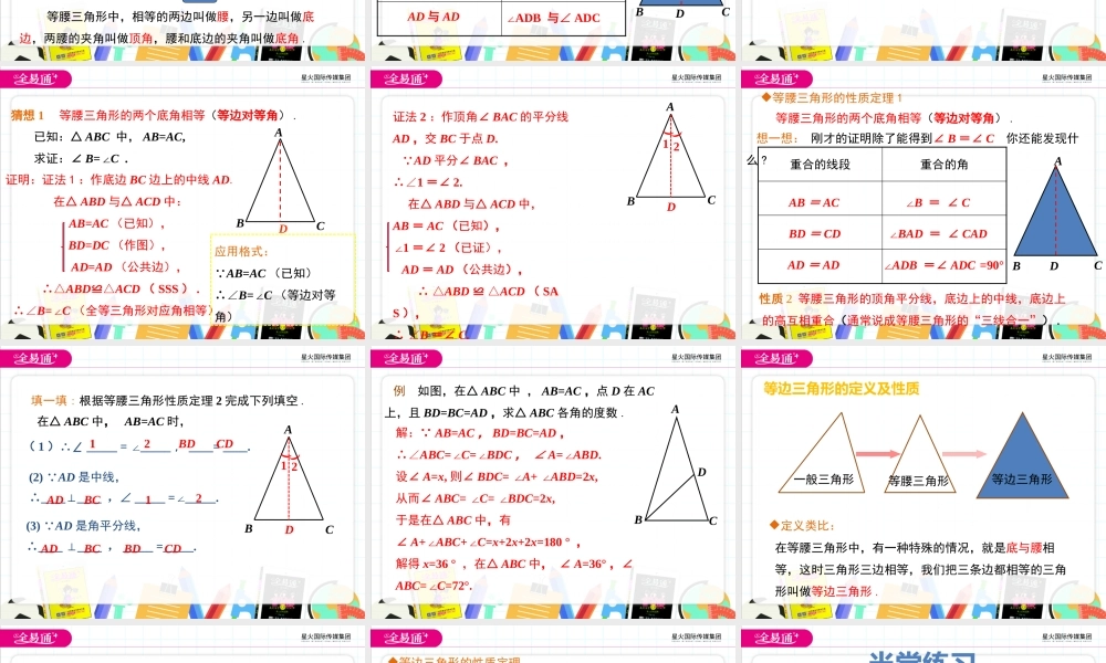 17.1等腰三角形第1课时.pptx