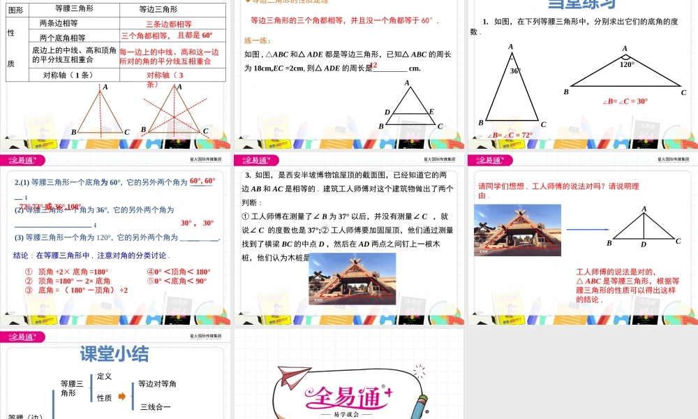 17.1等腰三角形第1课时.pptx