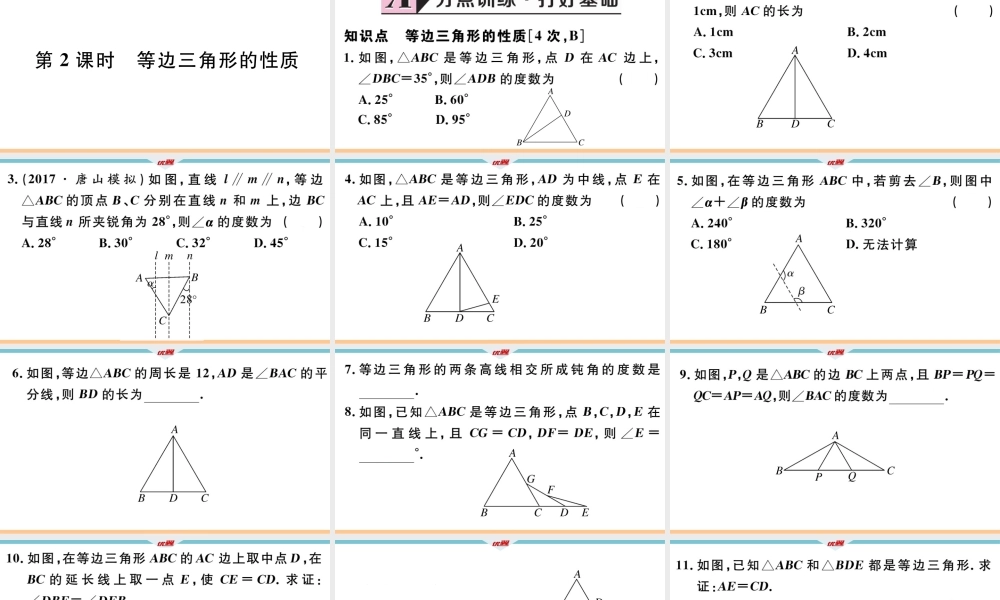 17.1 第2课时 等边三角形的性质.pptx