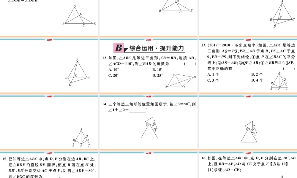 17.1 第2课时 等边三角形的性质.pptx