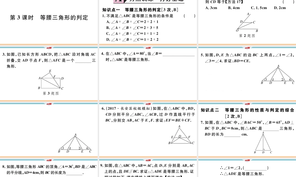 17.1 第3课时 等腰三角形的判定.pptx
