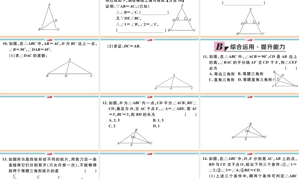 17.1 第3课时 等腰三角形的判定.pptx