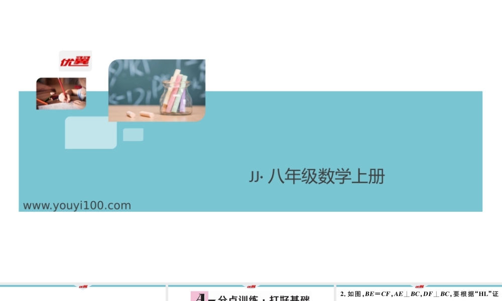 17.4 直角三角形全等的判定.pptx