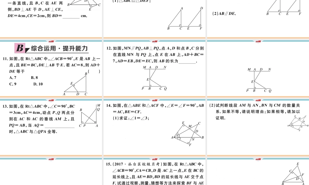 17.4 直角三角形全等的判定.pptx