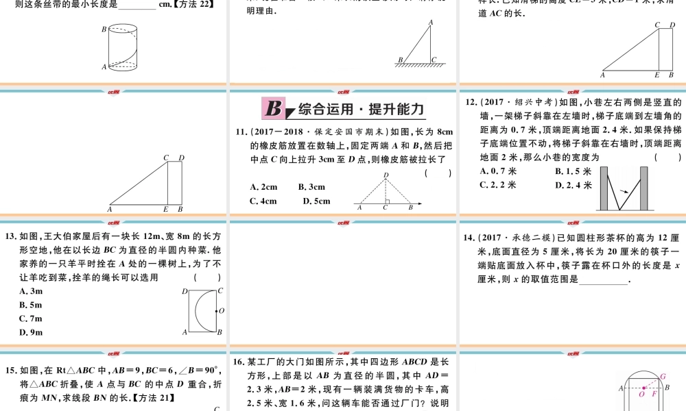 17.3 第2课时 勾股定理的应用.pptx