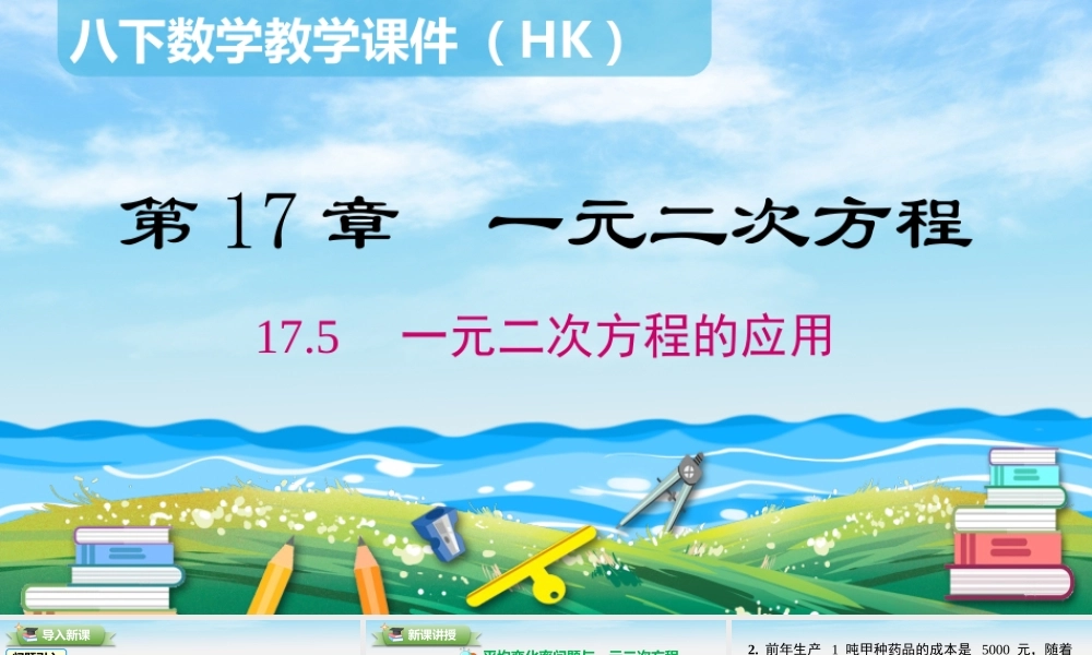 17.5 一元二次方程的应用.pptx