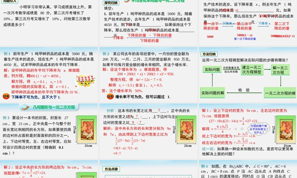 17.5 一元二次方程的应用.pptx